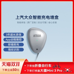 上汽大众智能充电墙盒7kw新能源充电桩家用电动汽车交流国标慢充
