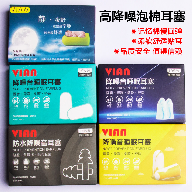 VIAN隔音降噪音吸音棉耳塞睡眠办公工业射击装修学生宿舍工厂车间