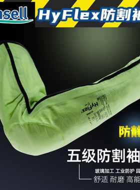 安思尔 11-200针织5级防割工业1级热防护袖套 HyFlex®面料防静电