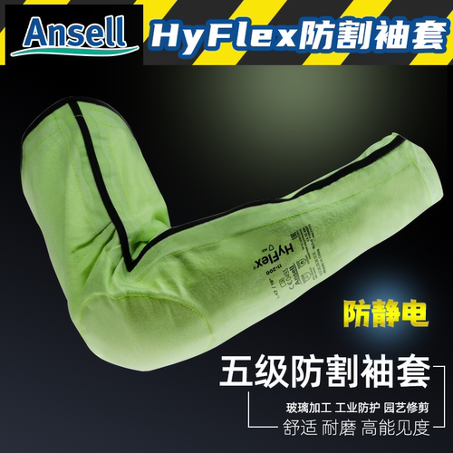 安思尔11-200防割HyFlex工业袖套