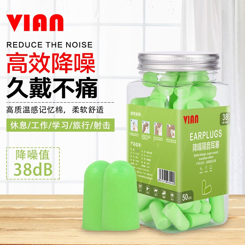 VIAN防噪音隔音耳塞旅行睡眠办公工业装修学生降噪游泳防水100枚