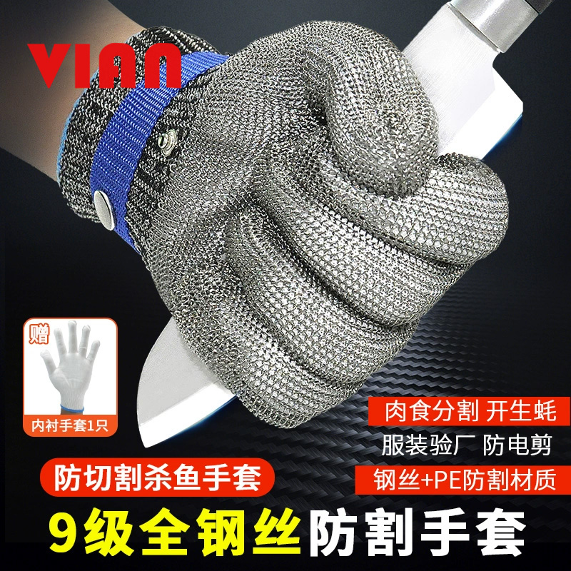 VIAN钢丝防割五指手套不锈钢9级刀割防刺厨房切菜专用5级切割防护