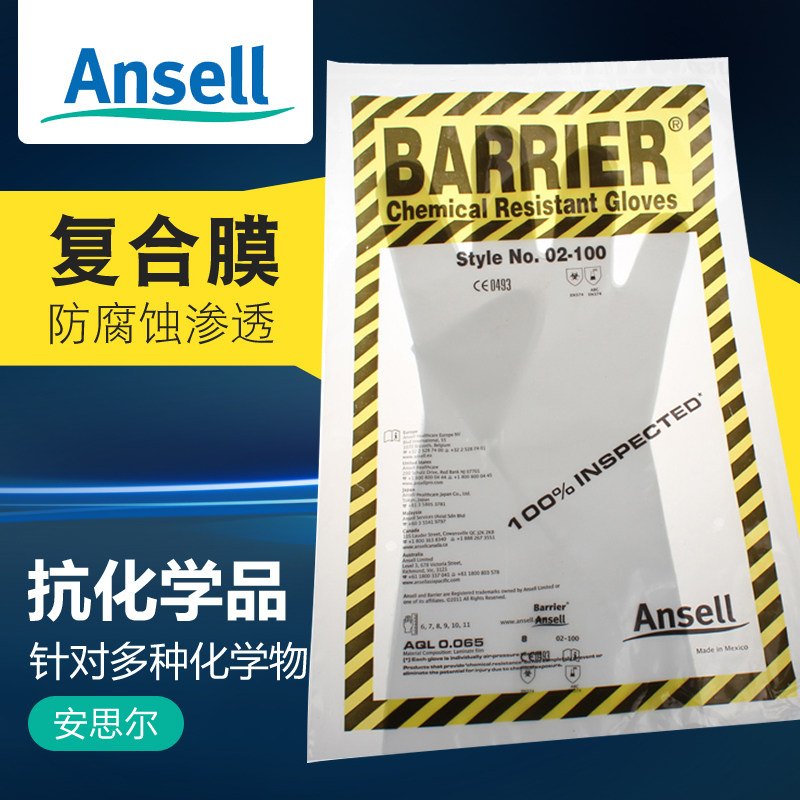 安思尔Ansell 2-100复合膜防化手套耐酸碱苯酮防护有机溶剂天那水