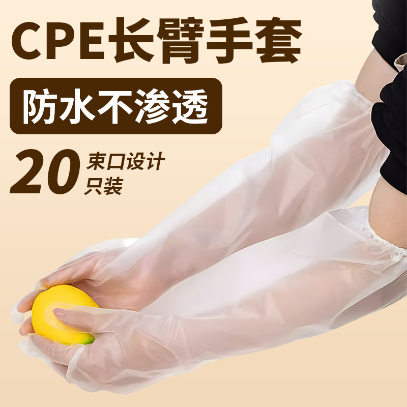 JAS长臂CPE防护家庭厨房耐用涂鸦防油防水洗菜超长4S汽车喷漆手套