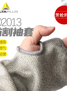 代尔塔202013防割护臂护腕户外手肘手臂防烫护具袖套防护耐高温