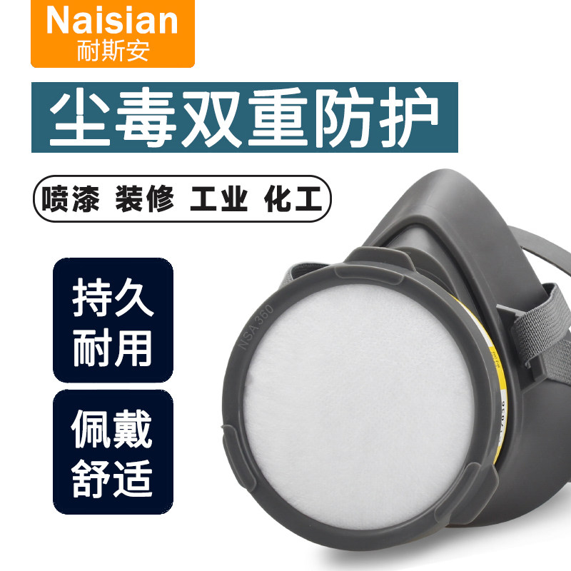 防毒防尘面具喷漆防护甲醛苯电焊面具化工装修耐斯安200防护面具