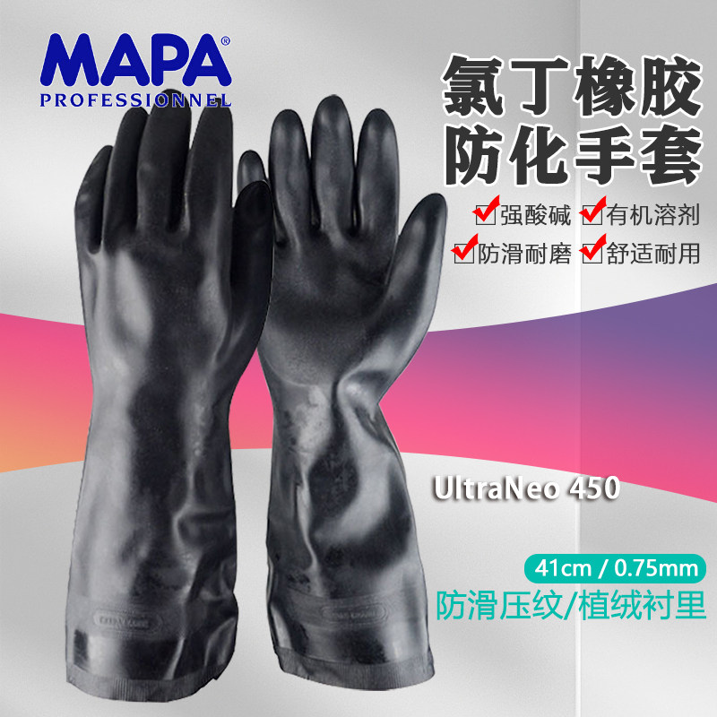 MAPA黑色氯丁橡胶防化耐酸碱乙醛乙醇氯丙酮ULTRANEO 450加长手套