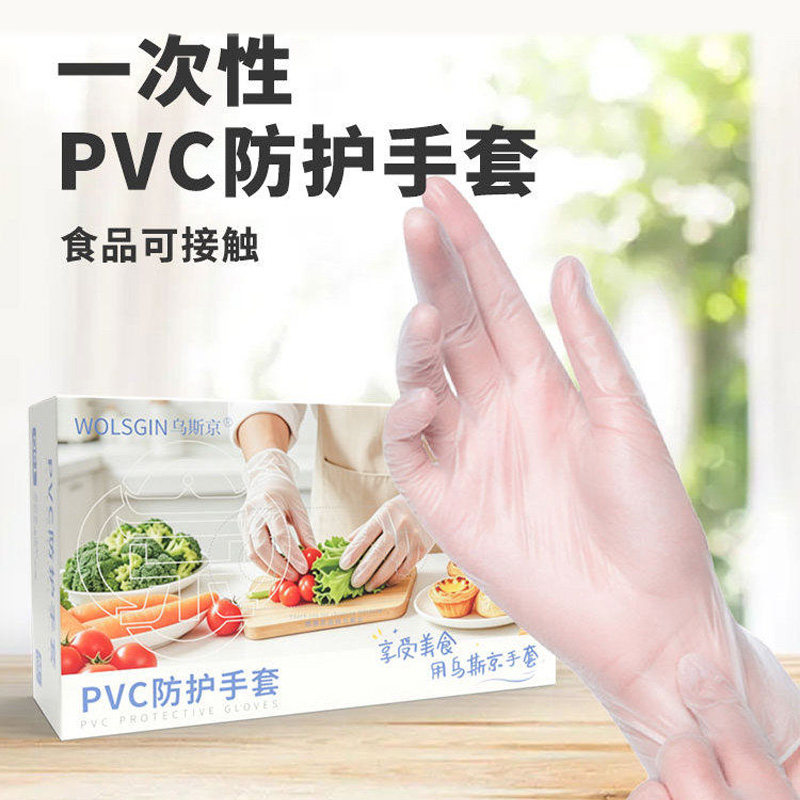 乌斯京PVC手套加厚防护检查食品餐饮厨房洗碗家务烘焙清洁耐用款