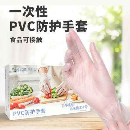 乌斯京PVC手套加厚防护检查食品餐饮厨房洗碗家务烘焙清洁耐用款