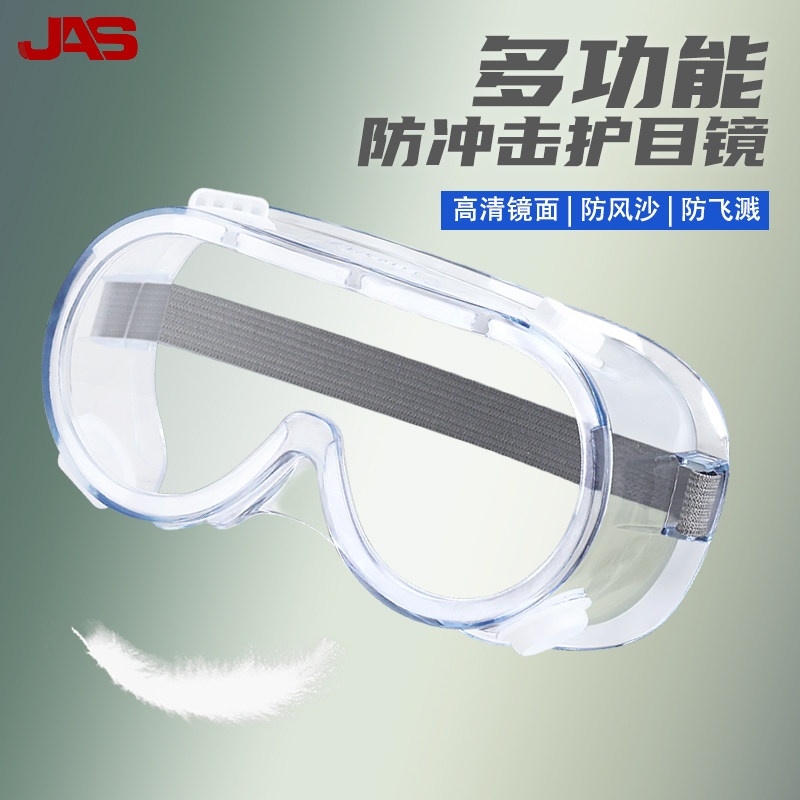 居安思骑行防风沙护目镜JAS打磨飞溅全包眼罩灰尘透明可带近视镜
