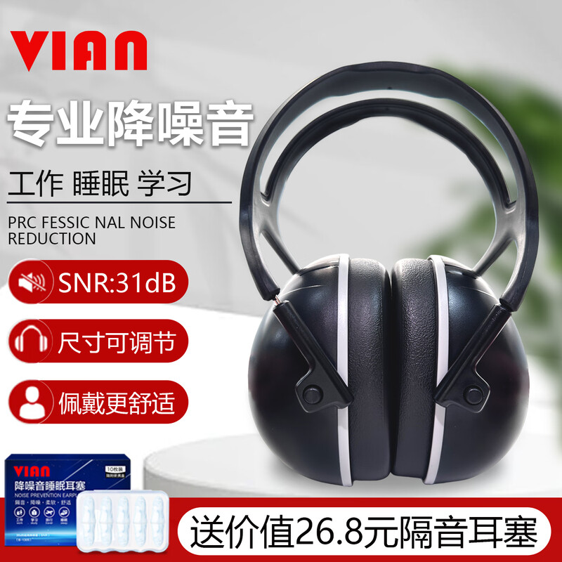 VIAN隔音耳罩专业X4Pro 防降噪音学习工业静音耳机飞行耳包护耳器