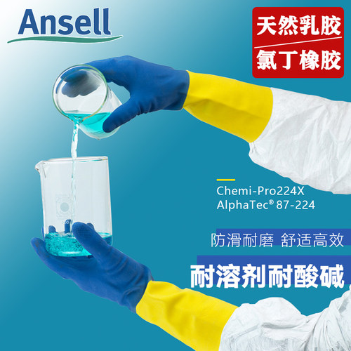 安思尔防化手套氯丁橡胶耐酸碱厚