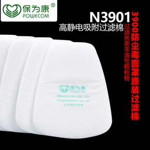 保为康3900防毒面具专用吸附过滤棉N3901防尘滤棉6200防毒面具用