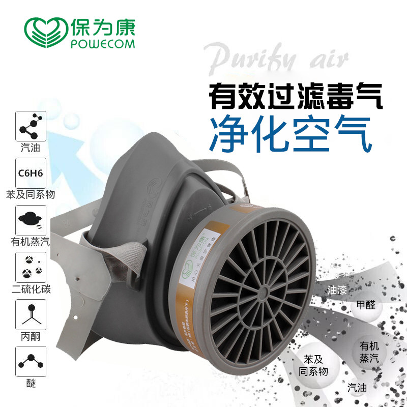 保为康防毒面具粉尘放喷漆打农药用呼吸防护面罩防化工气体工业