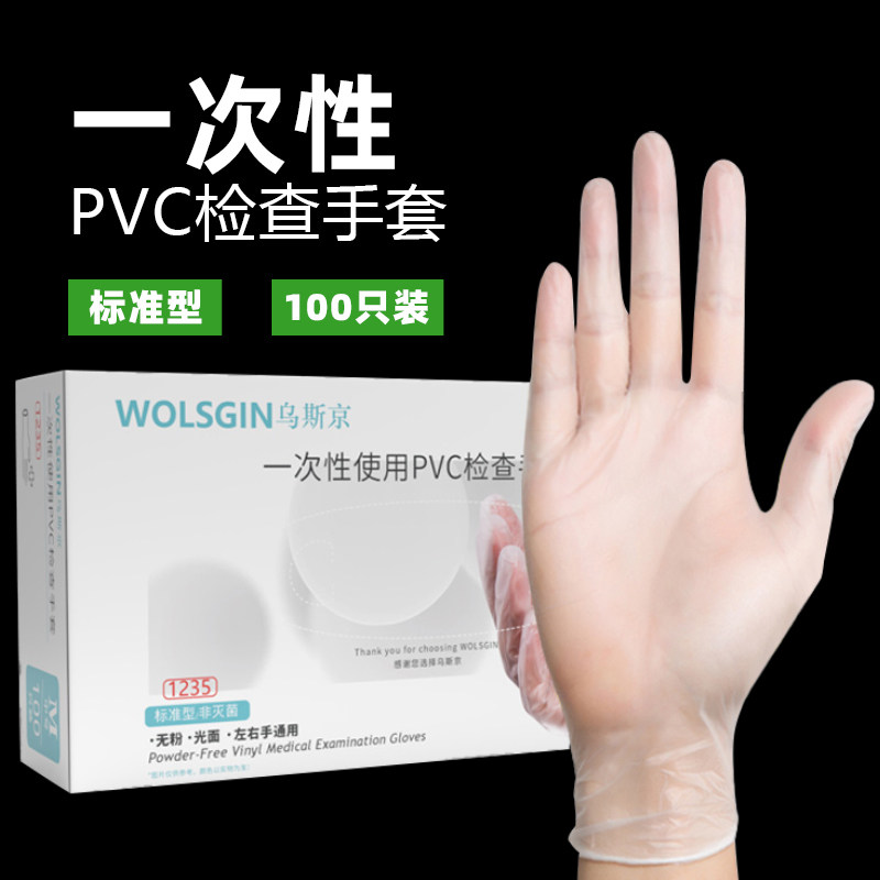 乌斯京一次性手套PVC食品100只加厚餐饮家烘焙薄膜短款透明检查用