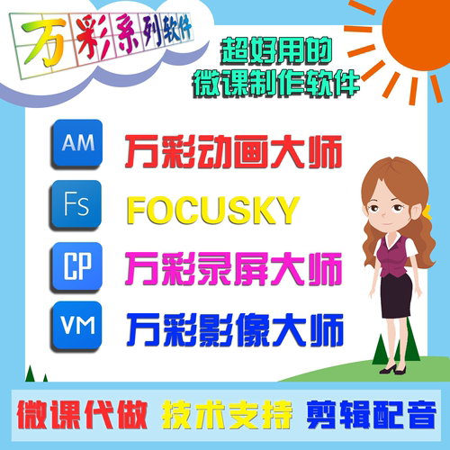 万彩动画大师会员教程模板FOCUSKY模板微课制作会员模板高清输出