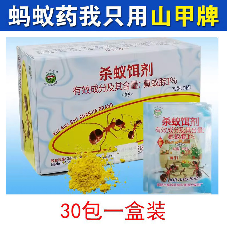 山甲牌除黑黄杀小红蚁药灭蚁清