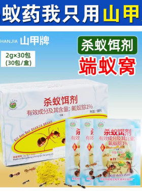 山甲牌蚂蚁药灭蚁饵剂杀蚂蚁