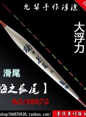 【台湾鱼作】梅之长尾手工芦苇浮漂深水鲫行程灵敏稳定滑尾