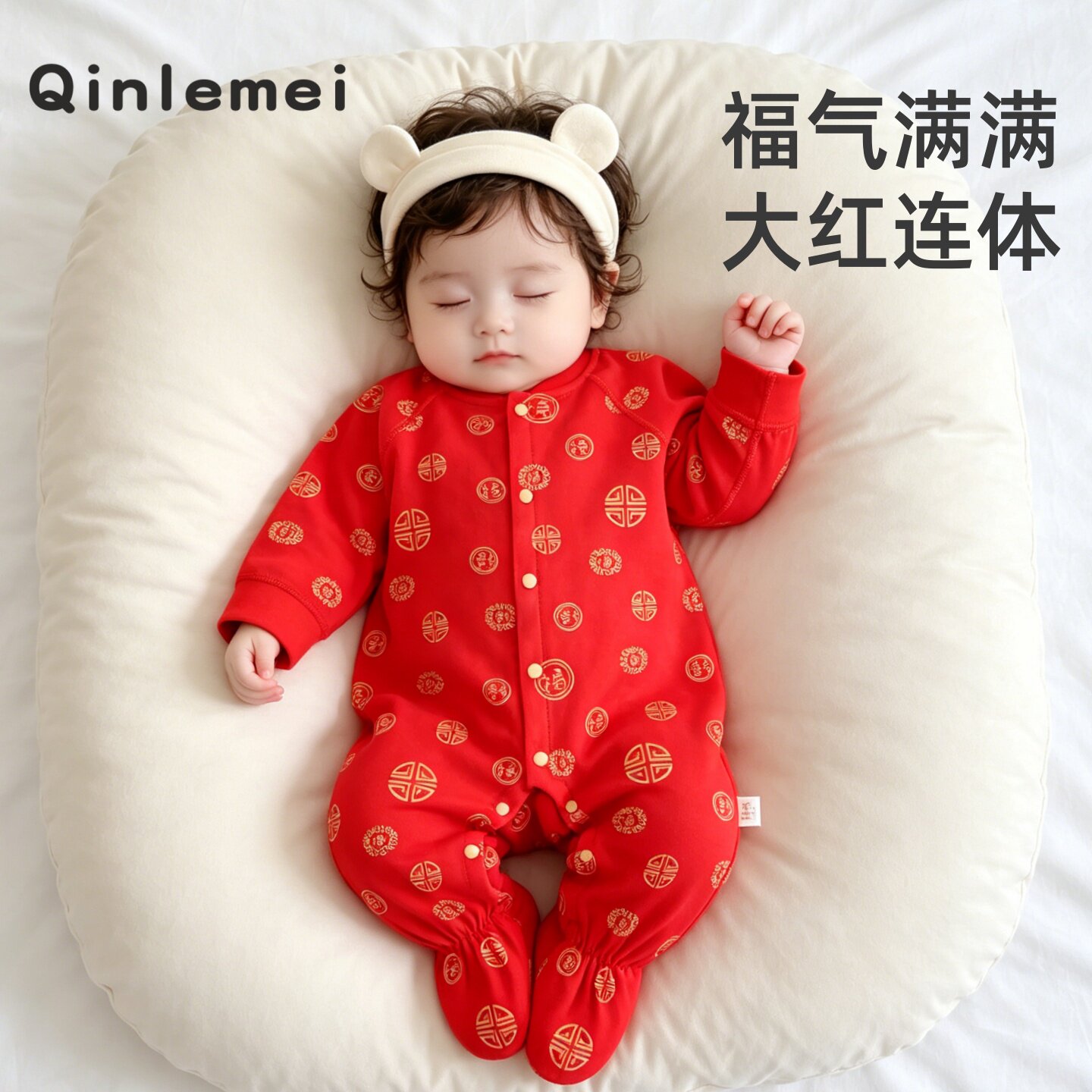新生婴儿衣服纯棉a类春秋季大红色连体睡衣0到3个月6宝宝包脚秋装