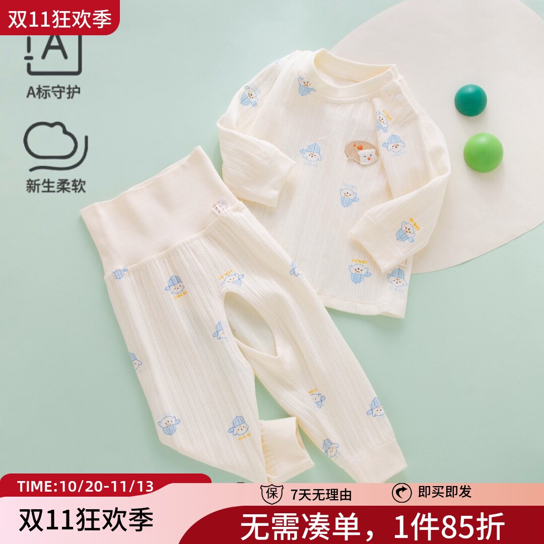 婴儿衣服秋冬季秋衣套装宝宝春秋季高腰开裆秋裤保暖分体纯棉睡衣