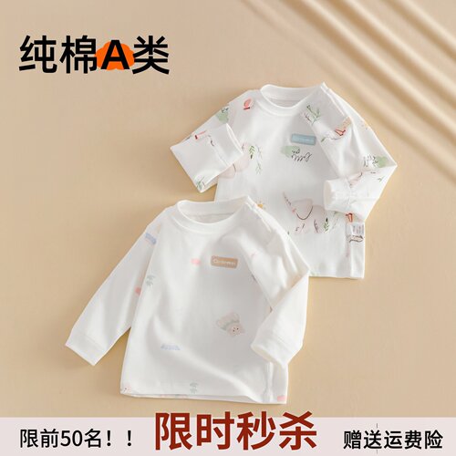 【A类纯棉，贴身舒适】秋衣