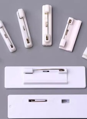 塑料可粘贴别针带背胶胸针自粘diy配件胸牌学生姓名牌固定神器