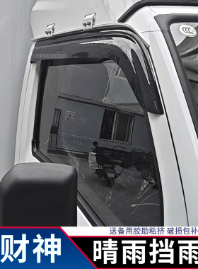 跃进财神S100/S300/S500/S501晴雨挡车窗雨眉挡雨板挡雨罩雨塔雨