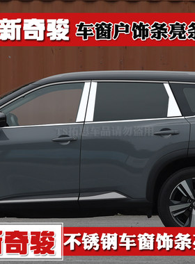 适用16-22款逍客车窗饰条改装车窗亮条玻璃压条车窗装饰条新逍客