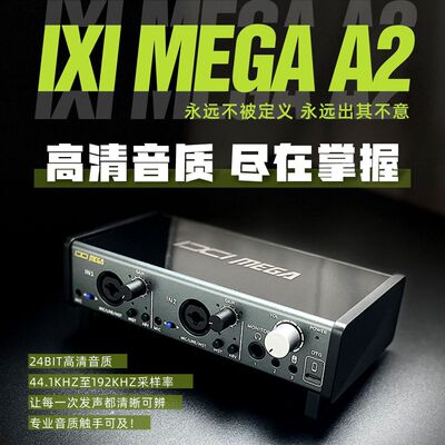 可议价】IXI MEGA A2外置USB声卡专业直播K歌电脑手机通用唱歌