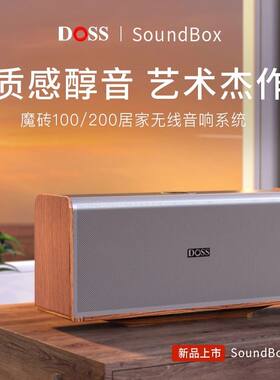 DOSS德士魔砖565-HIFI蓝牙音箱