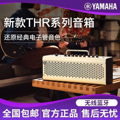 Yamaha雅马哈吉他音箱THR10II/30IIWL/30WL/5A电木通用贝斯音响