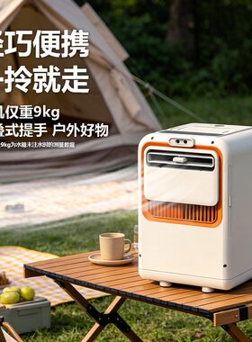 移动空调免排风管小型制冷速干