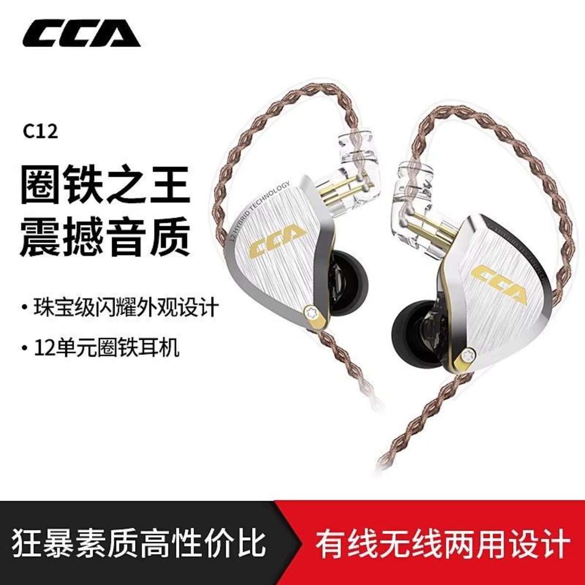 可议价】CCA C12圈铁发烧级有线耳机HiFi动铁入耳式diy监听耳塞