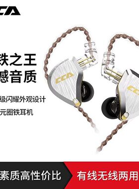 可议价】CCA C12圈铁发烧级有线耳机HiFi动铁入耳式diy监听耳塞