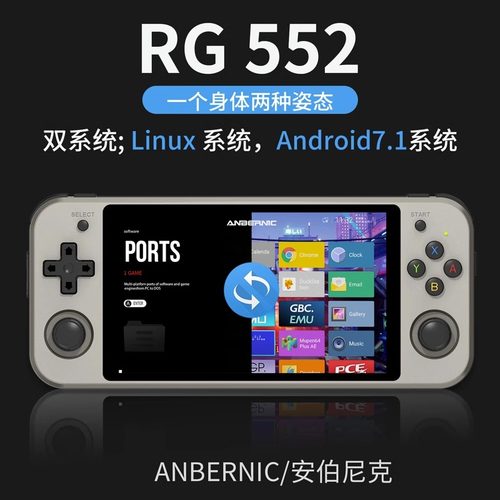 安伯尼克RG552安卓双系统横版开源掌机投屏连接电视支持联机对打