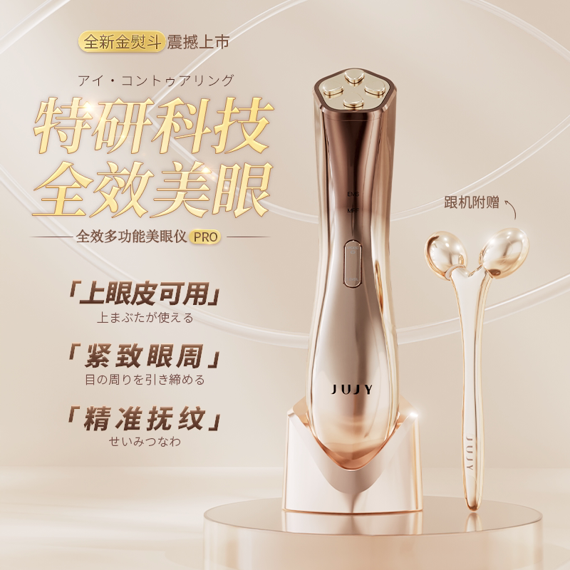 可议价】JUJY纪芝美眼仪第三代黑眼圈热敷护理眼部精华导入按摩仪图片