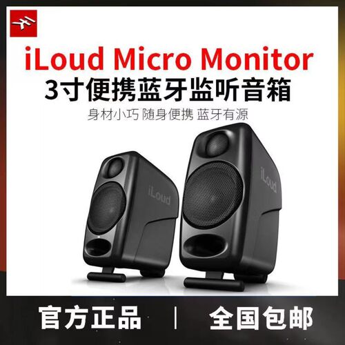 可议价】IK iLoud Micro Monitor 3寸有源监听音箱蓝牙电脑桌面