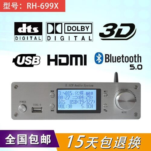 DTSRH-699X5.1杜比解码器