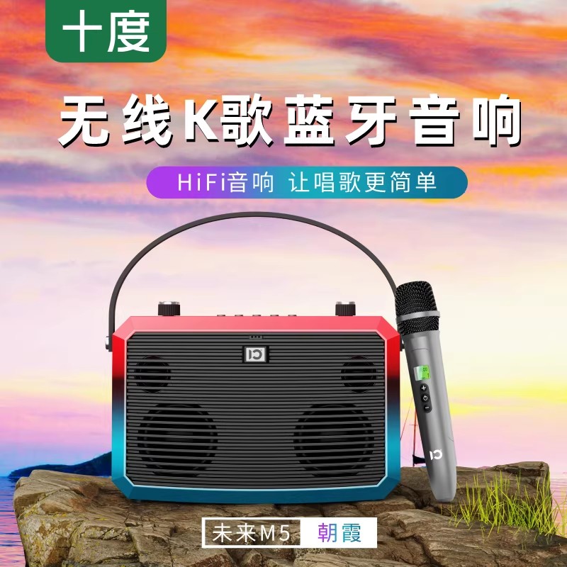可议价】十度M5家庭K歌蓝牙音箱50W重低音便携户外式手提乐器音响
