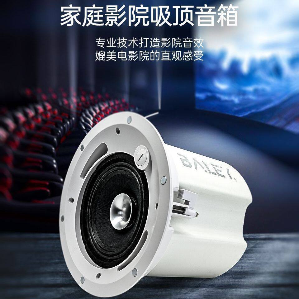八雷吸顶喇叭音响家用客厅吊顶杜比3D环绕HiFi立体音家庭影院音箱