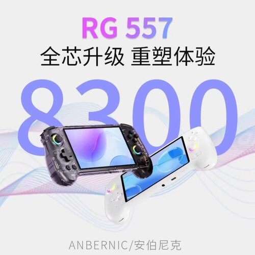 安伯尼克RG557安卓儿童掌机