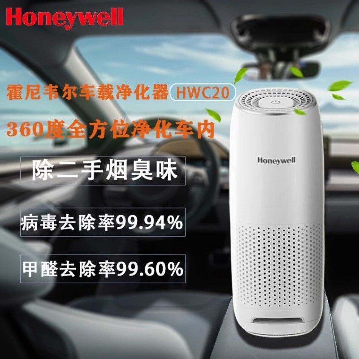 霍尼韦尔HWC20车用车载空气净化器除菌去除甲醛异味二手烟除味器