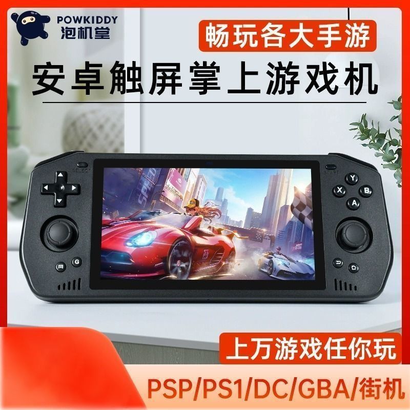 可议价】POWKIDDY X28安卓掌上游戏机PS2PSP WII触屏安卓游戏机