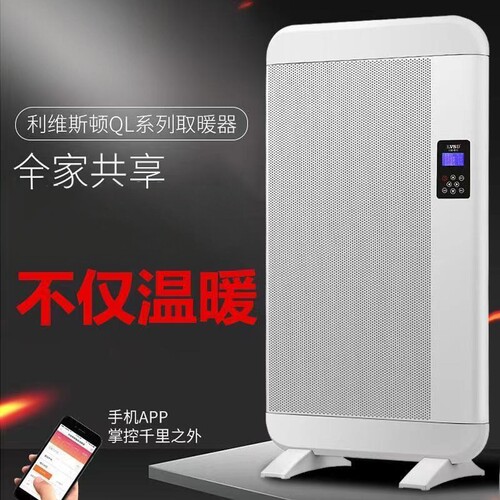 利维斯顿QL30E石墨烯变频电暖器