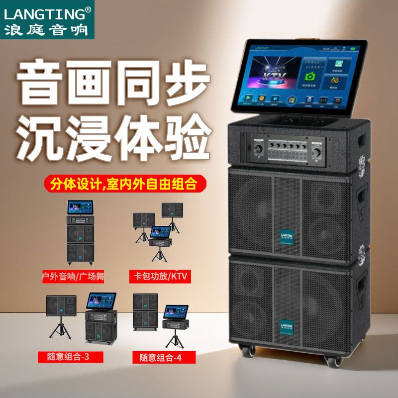 可议价】浪庭LH210-2组合式广场舞音响带显示屏K歌一体机高端音箱