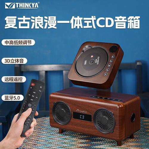 THINKYA新品A6复古发烧级CD机桌面蓝牙音箱专辑光碟一体式播放器