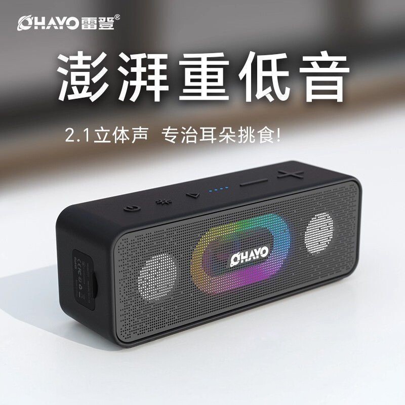 可议价】雷登S11蓝牙音箱2.1声道45W三喇叭防水音响重低音炮