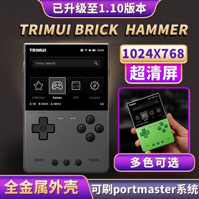 TRIMUIBRICKHAMMER金属掌机