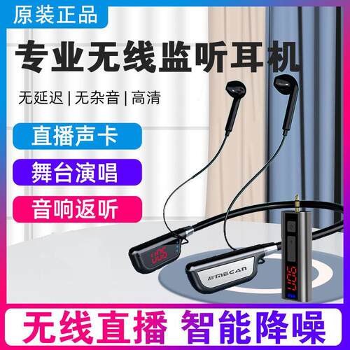 Mecan美嘉无线监听耳机户外直播K录歌跳舞连接声卡运动抖音挂脖式